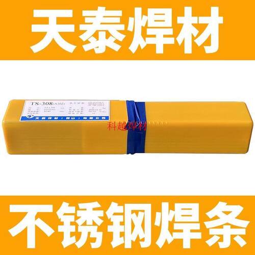昆山天泰TS-308不锈钢焊条304A102A302A402电焊条309316L