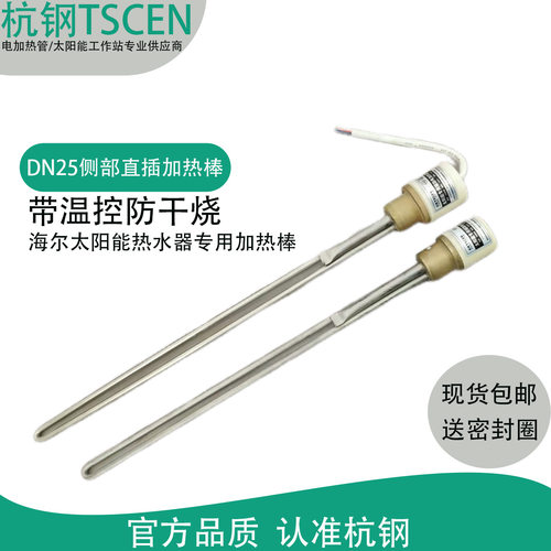 批发杭钢TSCEN-S8-Φ32直插式太阳能电加热管优质304不锈钢管材