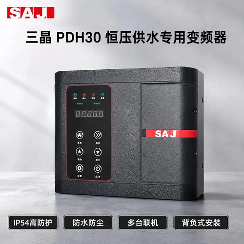 三晶PDH30水泵专用背负式变频器三相380V无负压供水4/7.5KW