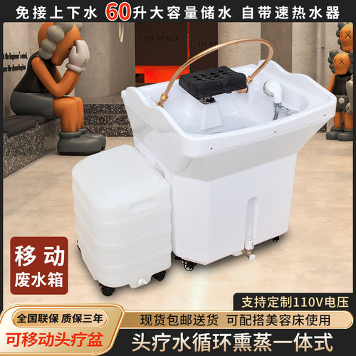 可移动头疗仪水循环熏蒸理发店发廊美容院专用无需接上下水洗头盆