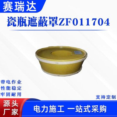 电力施工瓷瓶遮蔽罩带电作业硬质导线罩高压遮蔽罩绝缘子遮蔽罩