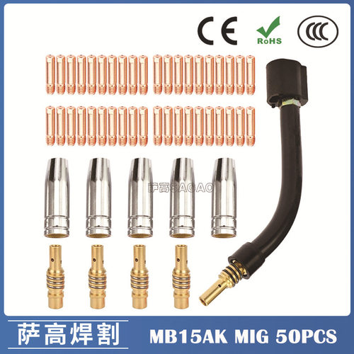 MB15AK保护嘴MIG气保二保焊枪配件MB15导电嘴保护咀导电咀 50PCS