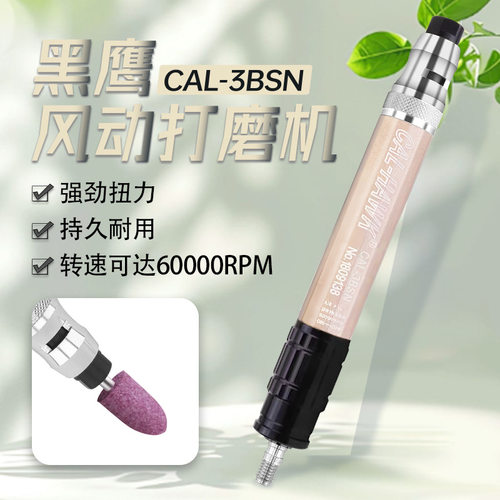 台湾黑鹰CAL-3BSN气动打磨机可调速旋转风动打磨笔雕刻磨笔抛光机