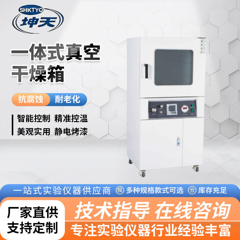 一体式真空干燥箱恒温箱加热箱实验室用真 空烘箱工业烤箱烘干箱图片