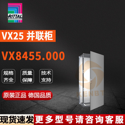 原装威图Rittal网络柜VX8455.000机柜8455000控制柜800*1800*500