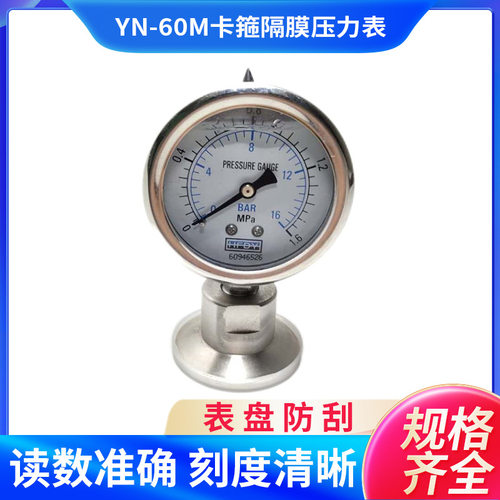 HFDY YN-60M 全不锈钢卫生型卡盘隔膜压力表卡箍式 快装式50.5MM
