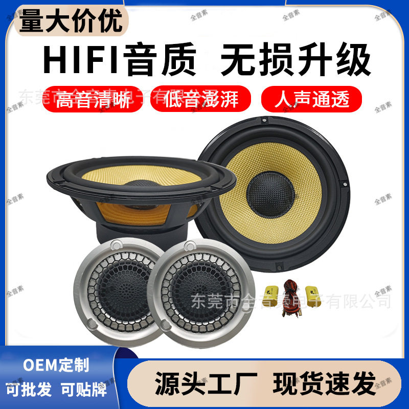汽车音响改装6.5寸套装喇叭无损车载扬声器重低音发烧级人声2分频图片
