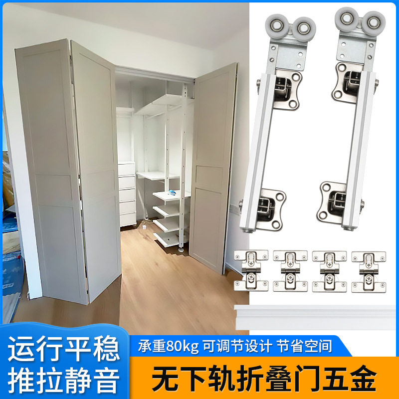 衣柜无下轨折叠门轨道过道门衣帽间推拉移门两折吊滑吊轮五金配件图片