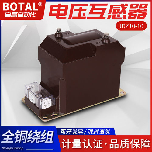 厂家直销6.6KV干式单相全封闭户内高压电压互感器JDZ10-6.6B