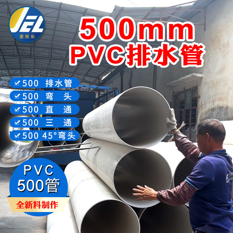 坚而乐pvc500排水管大口径500mm弯头直通三通45度弯头塑料排污管图片