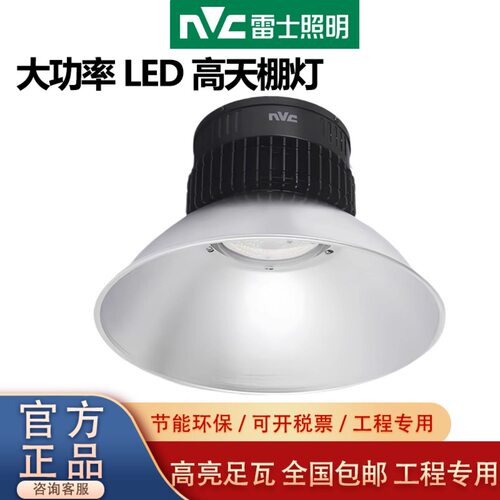 雷氏工矿灯100W150W200W工厂车间led照明灯仓库体育馆吊灯天棚灯