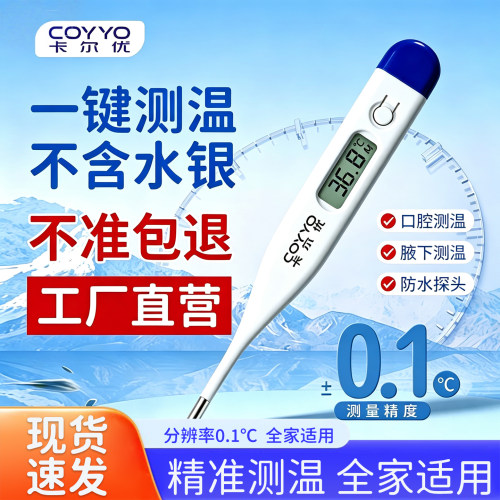 卡尔优电子体温计口腔腋下医用级