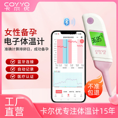 卡尔优蓝牙智能体温计小程序记录