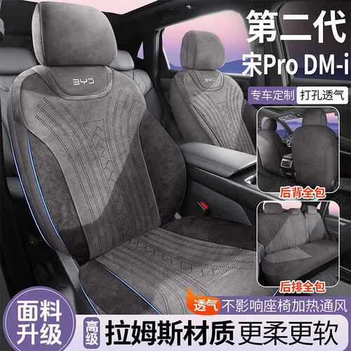 第二代比亚迪宋PROMI专车专用打孔透气马鞍垫四季通用汽车坐垫