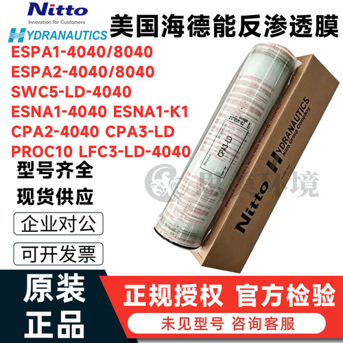 美国海德能反渗透膜ESPA4040/8040水处理膜CPA3-LD苦咸水RO高压膜