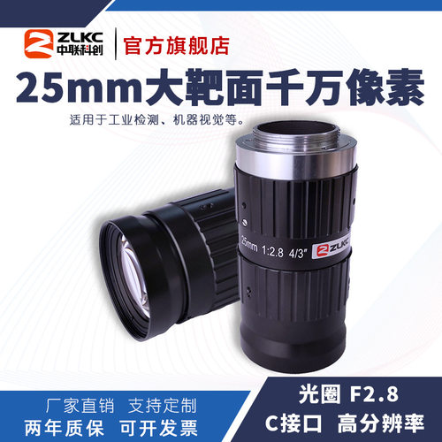 ZLKC中联科创25mm高分辨率KM2528MP20大靶面4/3