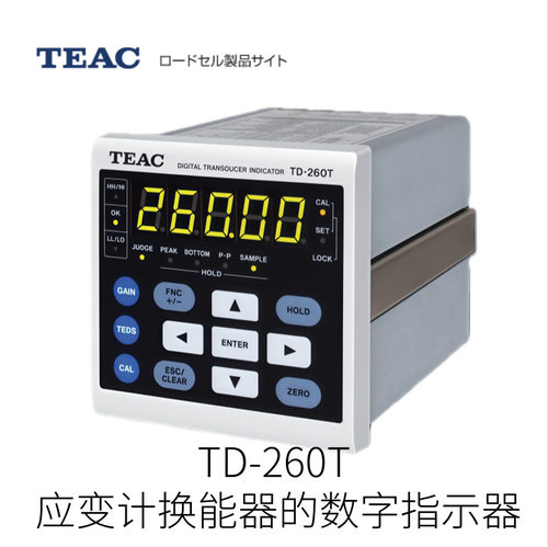 日本TEAC应变计还能器的数字指示器TD-260T型号