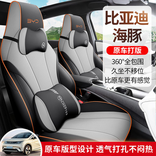 2025款 420km 活力版海豚汽车座套专车专用全包围四季汽车座椅套