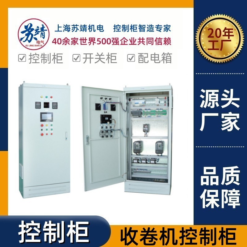 收卷机控制柜PLC编程纸卷布卷塑料卷金属卷加工生产线动力配电柜图片