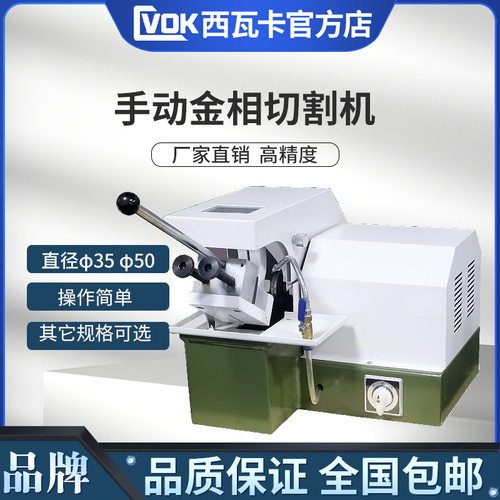 金相切割机QG-1 QG-2金相试样切割机金相切割机35*35 50*50mm