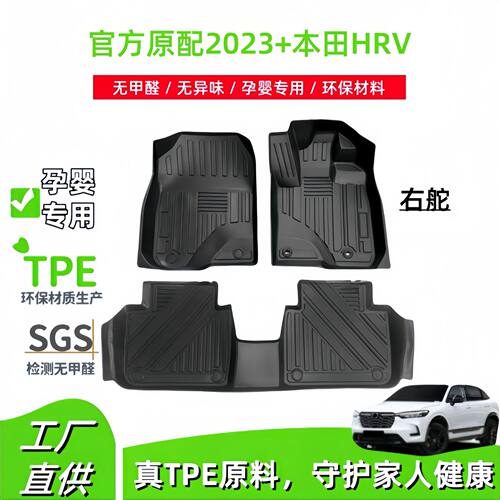 适用于2023+本田HRV右舵汽车脚垫HR-V专车专用TPE脚垫后备箱垫子