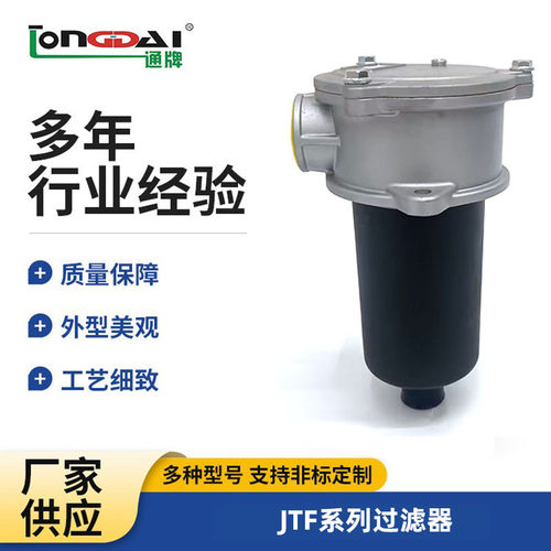 厂家JTF直回式回油过滤器液压系统液压站回油滤油器工业液压机械