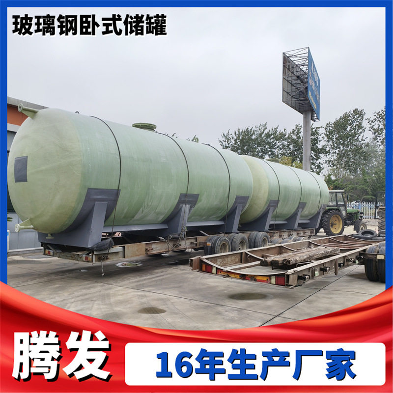 供应玻璃钢卧式储罐装污水用废液储罐20立方卧式玻璃钢卧式储罐图片