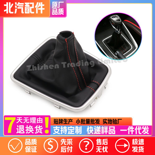 北京汽车绅宝全新D50U5手动挡换挡面板总成排挡杆防尘套A00064954