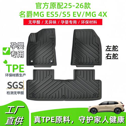 适用25款名爵MG ES5/S5 EV/26款名爵MG 4X汽车脚垫TPE脚垫尾箱垫
