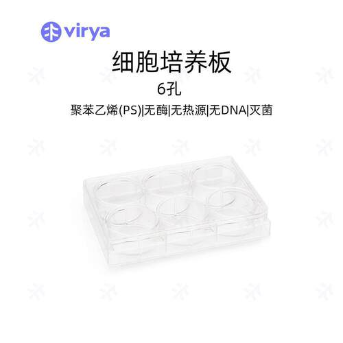 Virya 细胞培养板 6孔12孔24孔48孔96孔3519609