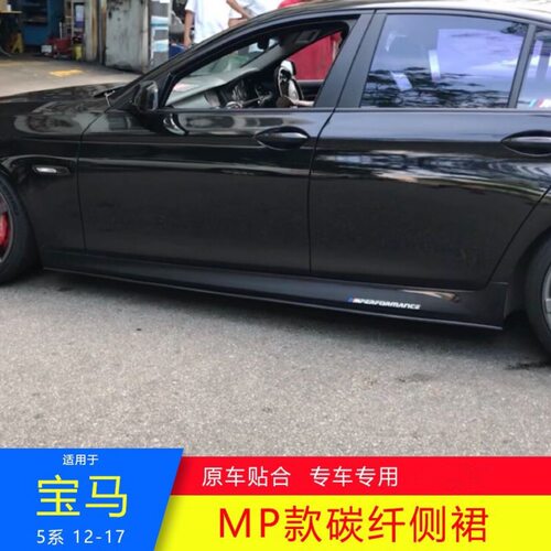 适用于宝马5系侧裙F10/F18侧裙F10F18改装MP款侧裙亮黑侧裙侧扰流