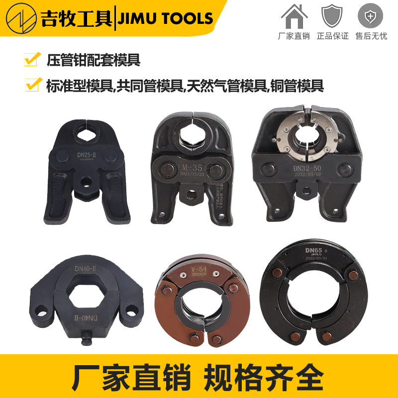 不锈钢卡压钳模具压管钳环压DN15-100双卡单卡压管模具铝塑管铜管图片