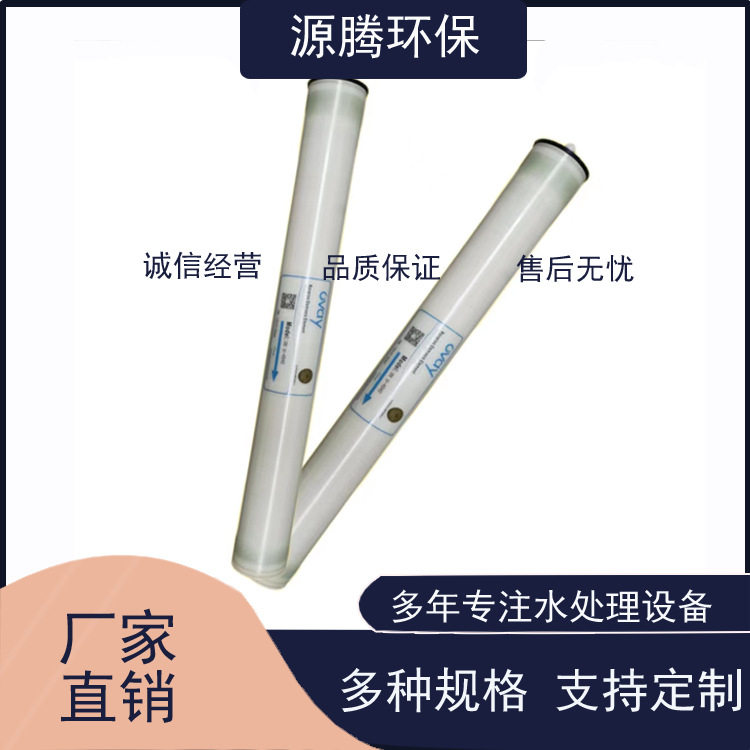 汇通LP21-4040膜元件 学校社区用水制备 反渗透设备RO机通用滤膜图片