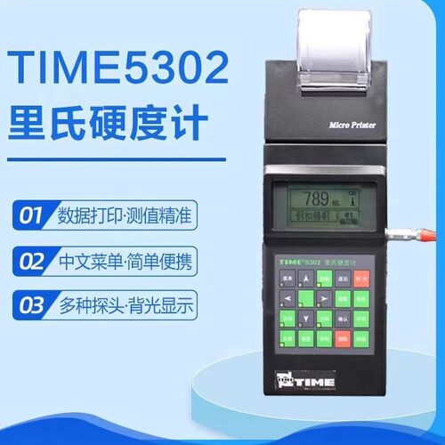 北京时代里氏硬度计TIME5302/TH140升级款便携式金属模具钢检测仪