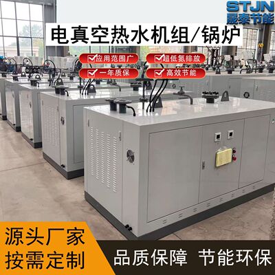 电真空热水锅炉科研机构与新能源企业0.48MW480kW40万大卡电加热