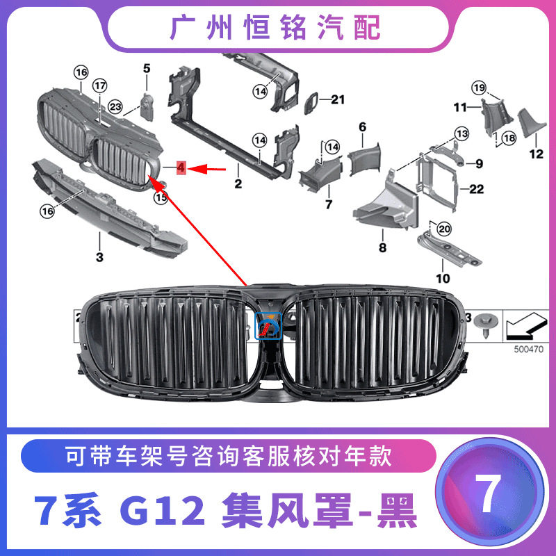 适用于7系G12集风罩 汽车进气格栅 百叶窗水箱进风口 汽车零配件图片