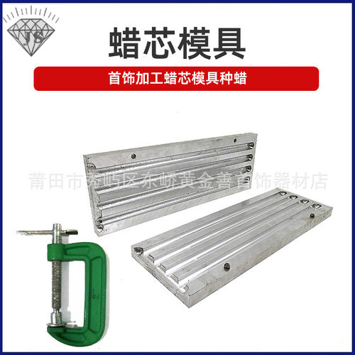 蜡芯模 树芯模具 种蜡树杆/树心杆模具 铝制圆柱蜡膜铸造首饰工具