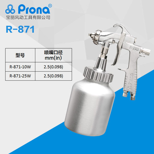 台湾宝丽prona气动手动工具R-871胶水喷点多彩喷涂高黏度喷枪