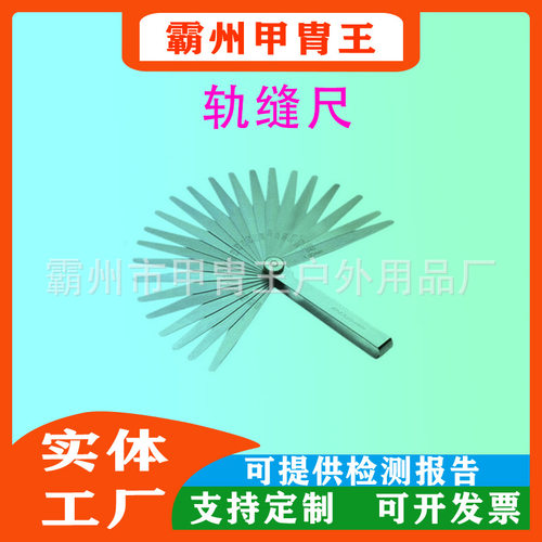 铁路塞尺轨道间隙尺 组合式钢轨轨缝尺9种规格