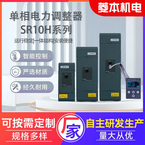 批发单相电力调整器通用型 SR10H-Y工业级电力调整器功率调节器