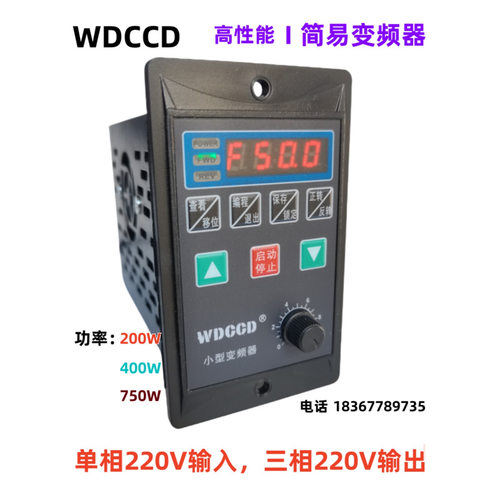 东椿US小型简易变频器750W单相220V输入三相380V电机调速开关400W