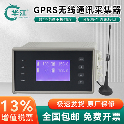 华江GPRS无线通讯采集器4-20mA接收端仪表显示仪输出RS485