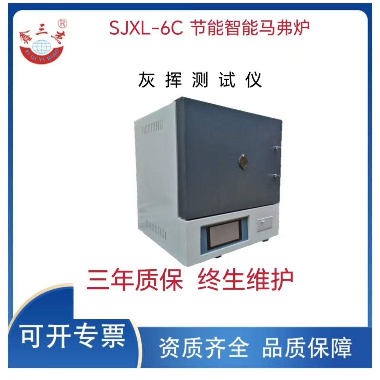 实验室智能箱式猝火炉SJXL-6C节能智能马弗炉高温工业电阻炉图片