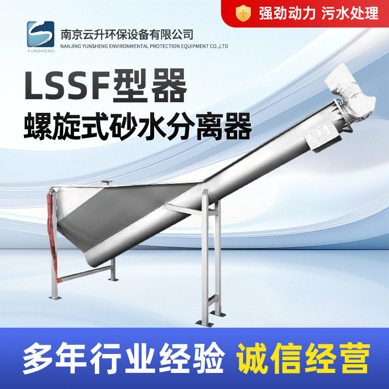 厂家供应 泥砂脱水螺旋砂水分离器 沉砂池配套设备砂水分离器