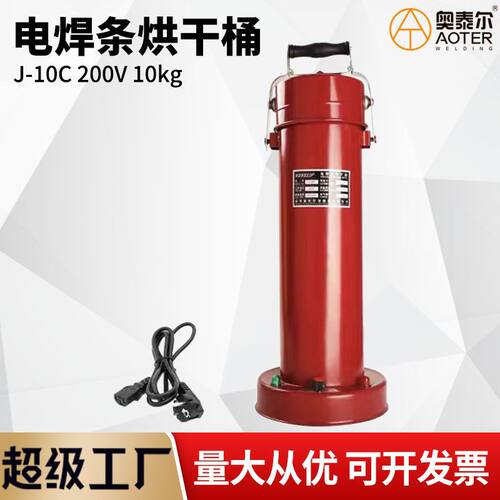 电焊条烘干桶YH-10公斤AC220V保温桶加热筒450mm烘干筒10kg可调温