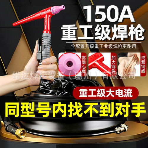 氩弧焊150A加大铜件重工级焊枪线WS200/250焊机配件焊把线整套