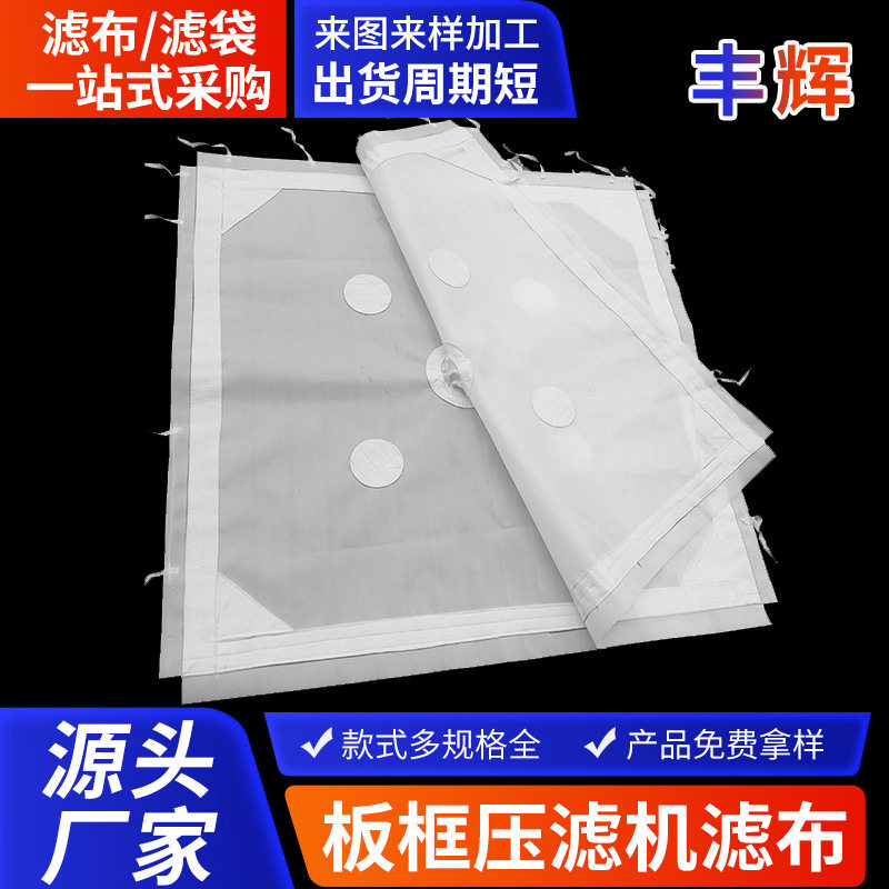 板框压滤机锦纶单丝滤布500型工业洗煤沙场污泥处理压滤机滤布图片