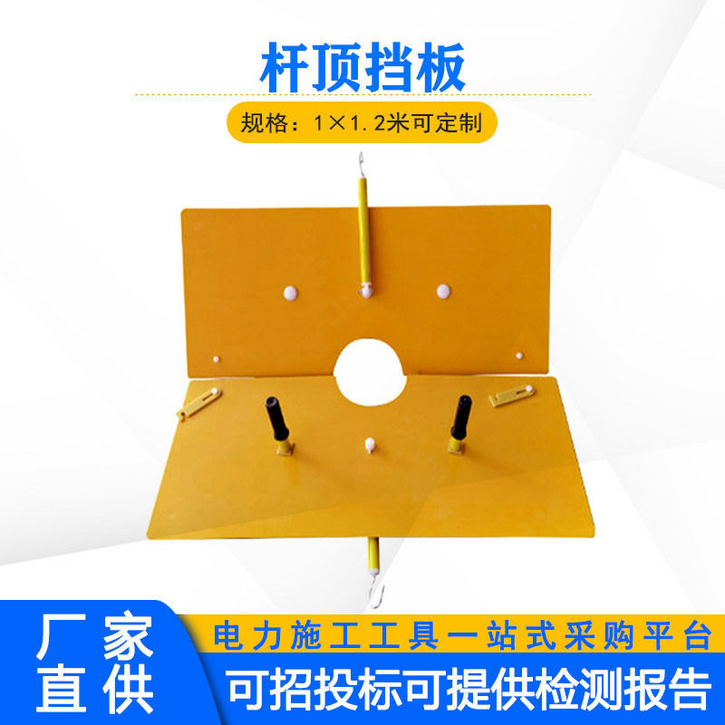 1*1.2米带螺旋手柄式杆顶挡板高压防护绝缘板电杆线路防鸟害隔离图片