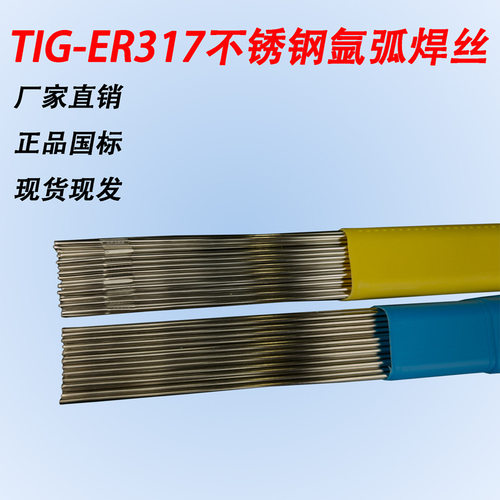 国标ER317不锈钢氩弧焊丝317氩弧焊丝不锈钢氩弧焊丝不锈钢丝焊丝