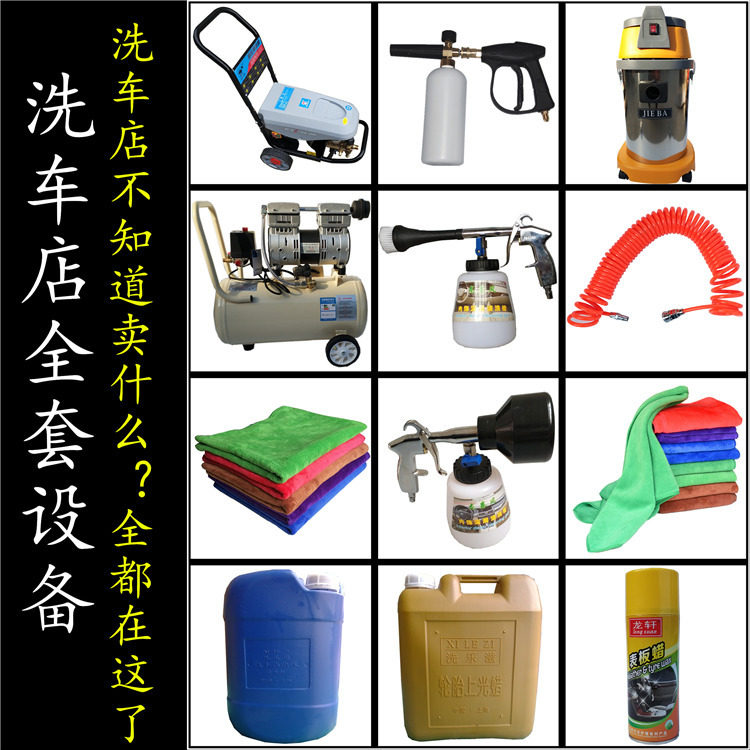 汽车美容店设备套餐 洗车场房店其它车用清洗工具/用